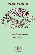 ���� � ������� - ����� 3 - 