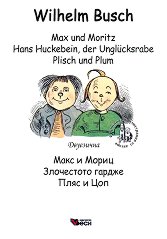Max und Moritz. Hans Huckebein, der Unglucksrabe. Plisch und Plum ���� � �����. ���������� ������. ���� � ��� - �����