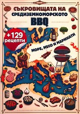 ����������� �� ������������������ BBQ - �����