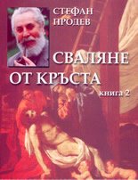 ������� �� ������ - ����� 2 - �����