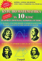 ���� �� ���������� �� 10. ���� - ��������