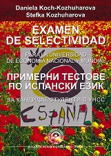 Examen de Selectividad para la Universidad de Economia Nacional y Mundial �������� ������� �� �������� ���� �� ��������-�������� � ���� - �����������