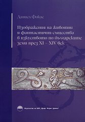 ����������� �� ������� � ����������� �������� � ���������� �� ����������� ���� ���� XI - XIV ��� - 