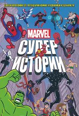 Marvel ����� ������� - ��� 1 - ������ �����