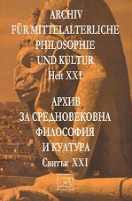 Archiv für mittelalterliche Philosophie und Kultur - Heft XXI ����� �� ������������� ��������� � ������� - ������ XXI - �����
