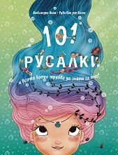 101 ������� � ������, ����� ������ �� ������ �� ��� - ������ �����
