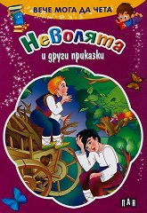 ���� ���� �� ����: �������� � ����� �������� - 