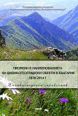 ������� � �������������� �� ���������������� ������ � �������� (1878 - 2014) - 