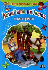 ���� ���� �� ����: �������� ������� � ����� �������� - 