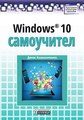 Windows 10 - ���������� - 