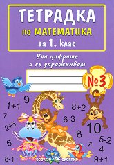�������� � 3 �� ���������� �� 1. ���� - �����