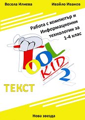 ������ � �������� � ������������� ���������� �� 1., 2., 3. � 4. ����: ����� ������ ����� - �������