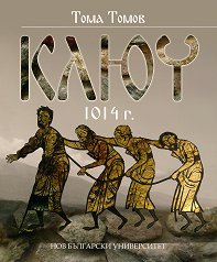 ���� - 1014 �. - 
