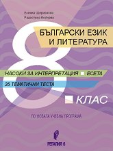 ��������� ���� � ���������� �� 8. ����. ������ �� �������������, �����, 26 ��������� �����. - �������