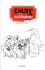 ���� �� balgarski. ������� - �����