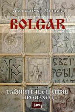 Bolgar: ������� �� ����� �������� - 