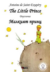 ������� ����� The Little Prince - �����