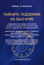 ������� �������� �� �������� - ���� 12 - �����
