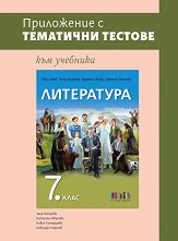 ���������� � ��������� ������� ��� �������� �� ���������� �� 7. ���� - ������ ��������