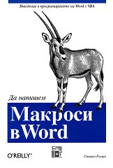 �� ������� ������� � Word - �����