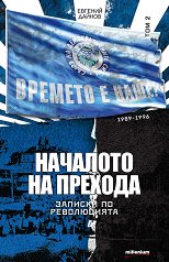    -  2:    (1989 - 1996) - 