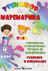 ������������ � ������������ �������� �� ���������� �� 4. ����. �������� � ��������� - �������