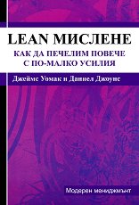 Lean :      -  - 