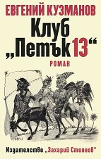 ���� "����� 13" - �����