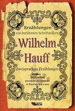 Erzahlungen von beruhmten Schriftstellern: Wilhelm Hauff - Zweisprachige Erzahlungen - ������ �����