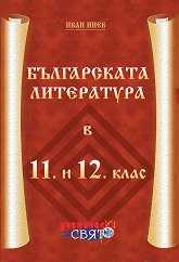 ����������� ���������� � 11. � 12. ���� - ������ ��������