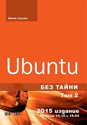 Ubuntu ��� ����� - ��� 2 - 