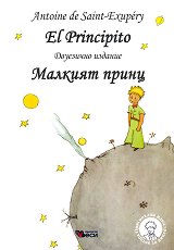 ������� ����� El Principito - �����