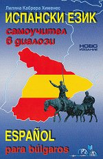 �������� ����: ���������� � ������� Espanol para bulgaros - ������ ��������