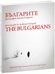 ��������� The Bulgarians - �����