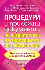 ��������� � �������� ��������� �� ������������ �� ����������� � �������������� - �����