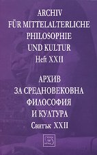 ����� �� ������������� ��������� � �������. ������ XXII Archiv fur mittelalterliche philosophie und kultur Helf XXII - �����