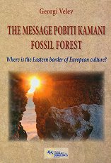 The message Pobiti Kamani Fossil Forest - �����