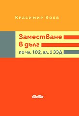 ���������� � ���� �� ��. 102, ��. 1 ��� - �����