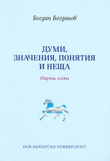 ����, ��������, ������� � ���� - �����