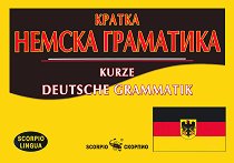 ������ ������ ��������� Kurze Deutsche Grammatik - ��������
