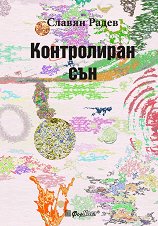 ��� - ����� 2: ����������� ��� - �����