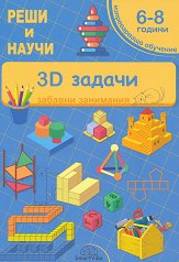 ���� � �����: 3D ������. ������� ��������� - ������ �����