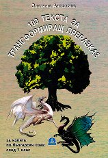 100 ������ �� ��������������� ��������� �� ������ �� ��������� ���� ���� 7. ���� - 