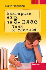 ��������� ���� �� 5. ����. ���� � ������� - 