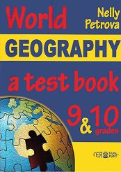 ������� �� ��������� �� ����� �� 9. � 10. ���� World Geography - a test book for 9th and 10th grades - ��������