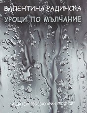 ����� �� �������� - 