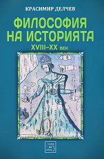 ��������� �� ��������� XVIII - XX ��� - ���� 1 - �����
