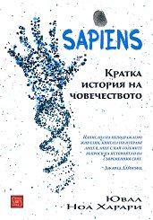 Sapiens. ������ ������� �� ������������ - �����