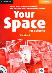 Your Space for Bulgaria - ���� A1: ������ �������� �� ��������� ���� �� 5. ���� - ������ ��������