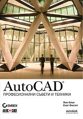 AutoCAD: ������������� ������ � ������� - 